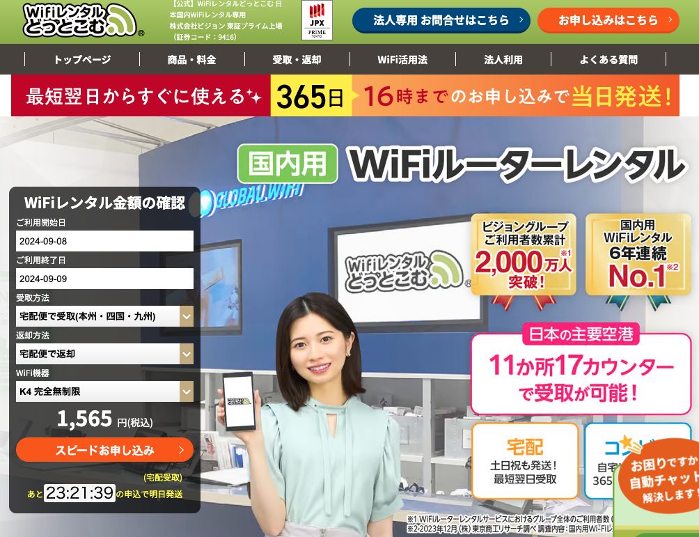 WiFiレンタルどっとこむ