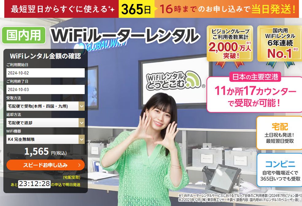 WiFiレンタルどっとこむ