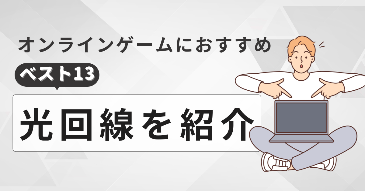 工事不要WiFi評判口コミ