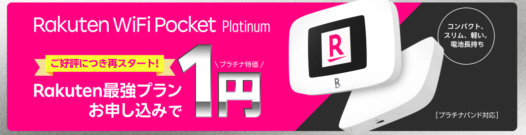 Rakuten WiFi Pocket Platinum