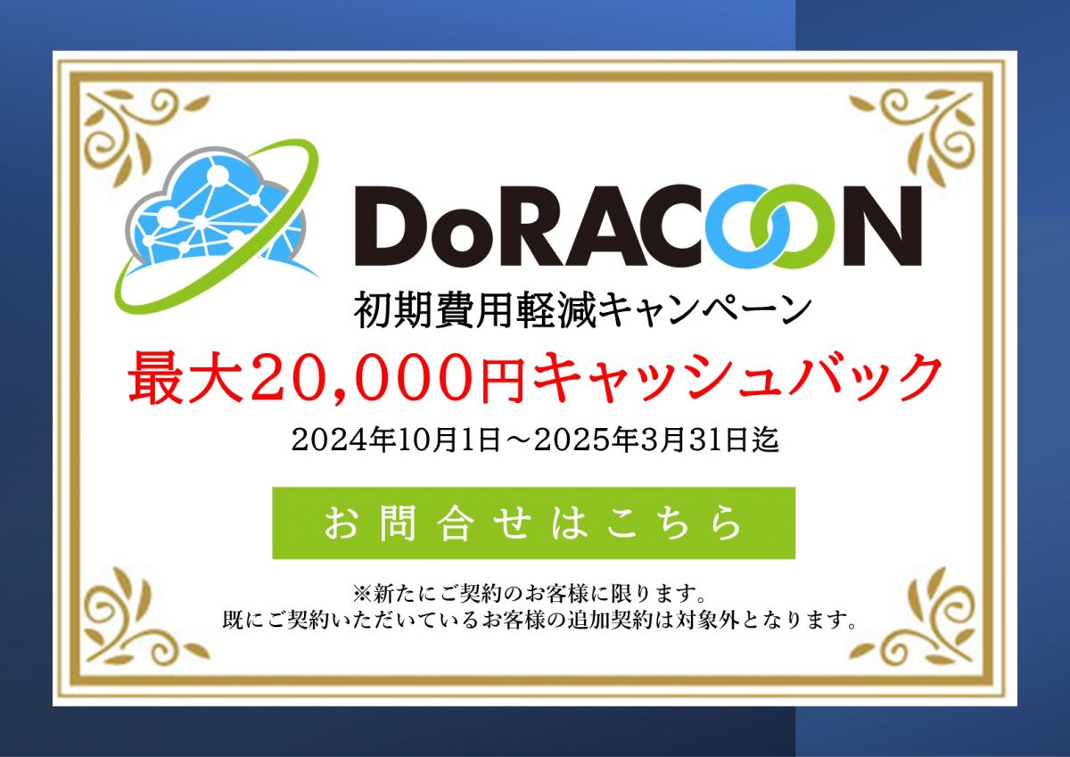 【DORACOON】CB20000円バナー20241001