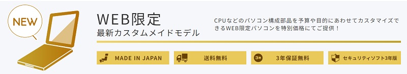 FUJITSU WEB限定最新カスタムメイドモデル