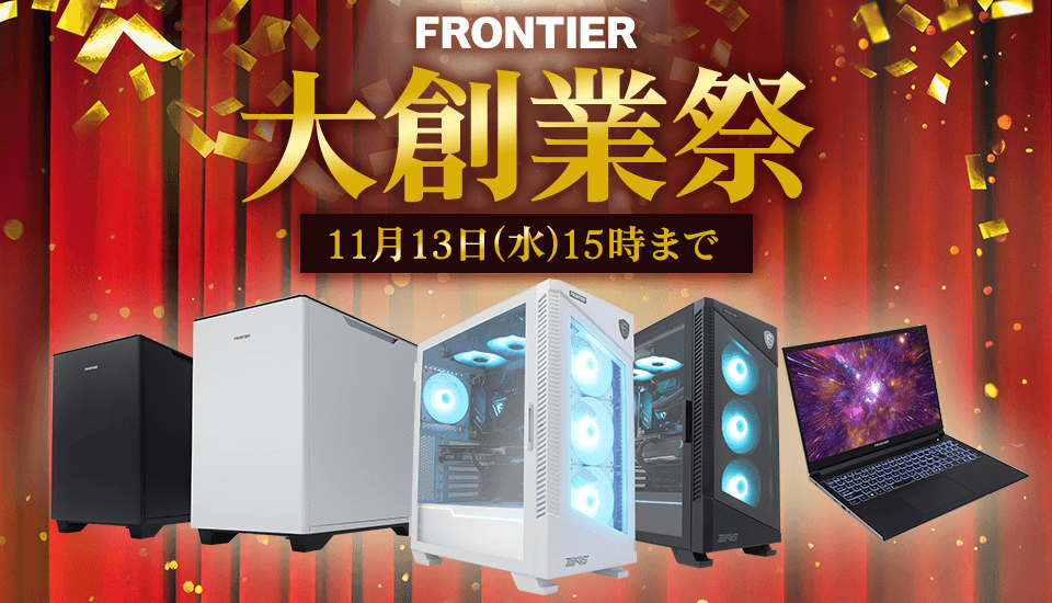 大創業祭-FRONTIRE