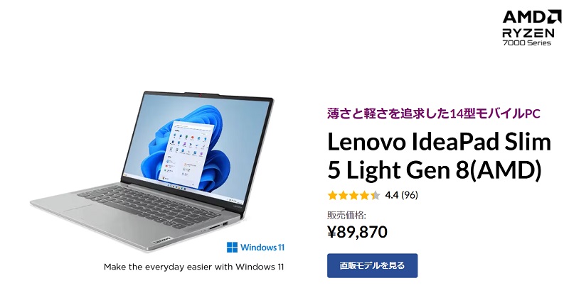 Lenovo IdeaPad Slim 5 Light Gen 8(AMD)