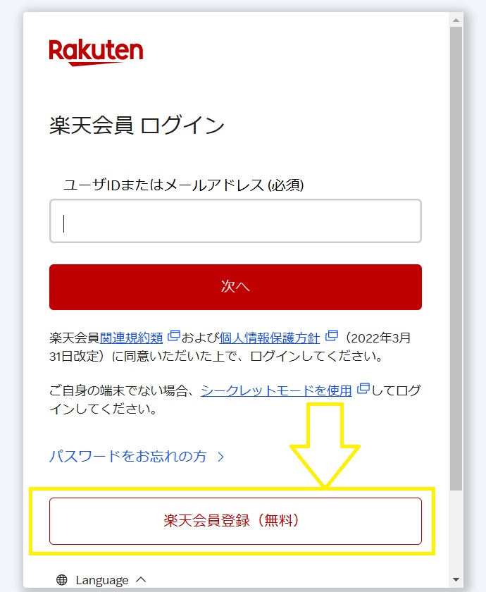 楽天モバイル三木谷キャンペーン申し込み②