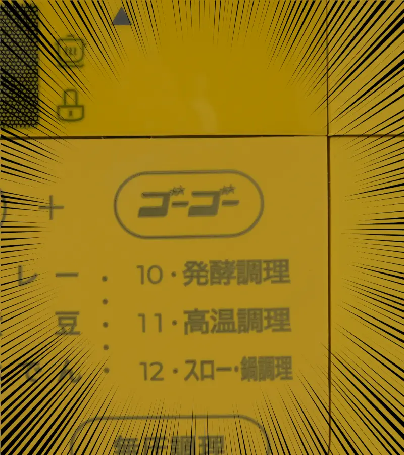 ゴーゴーカレー初の家電! レトルトカレーもおいしくする電気 ゴーゴーカレー初の家電! レトルトカレーもおいしくする電気