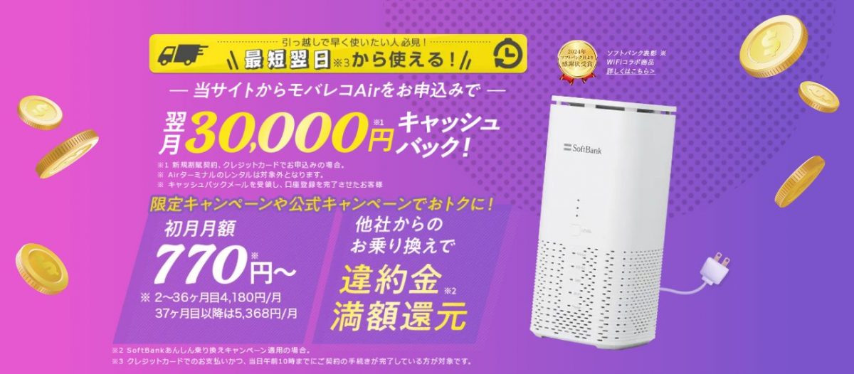 モバレコエアー