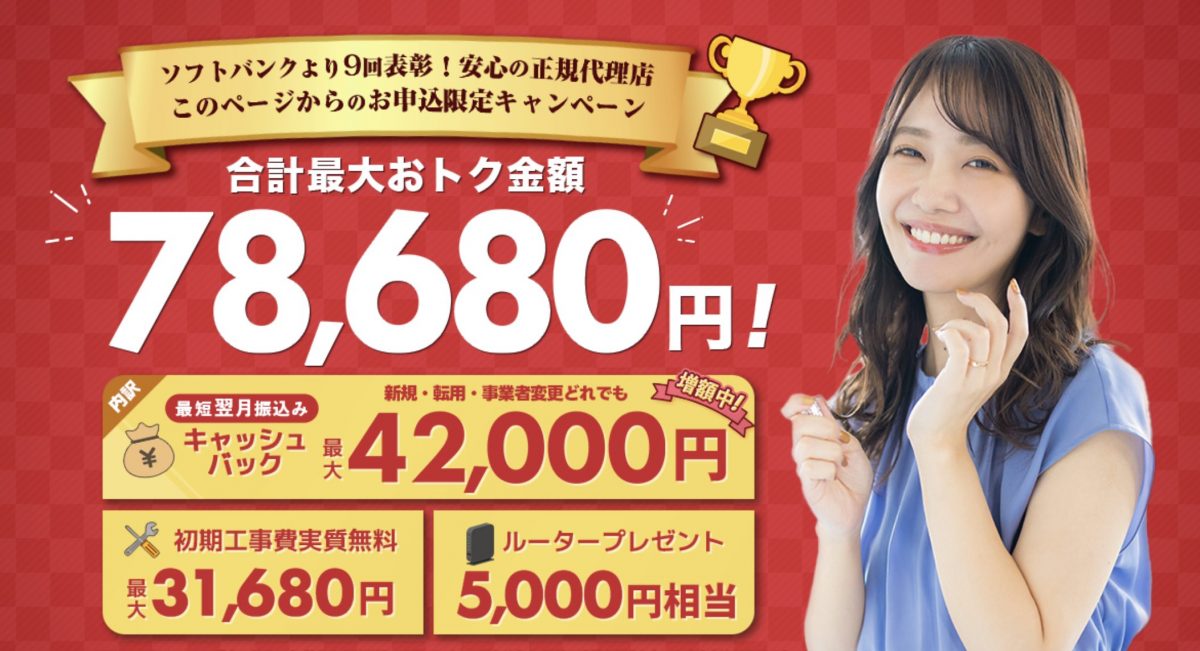 ソフトバンク光