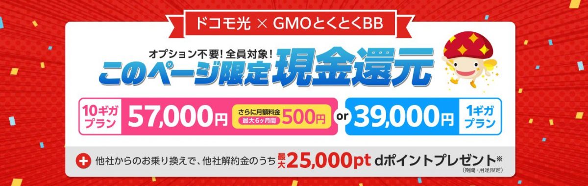 ドコモ光:ドコモユーザーならセット割引で1番お得に使える