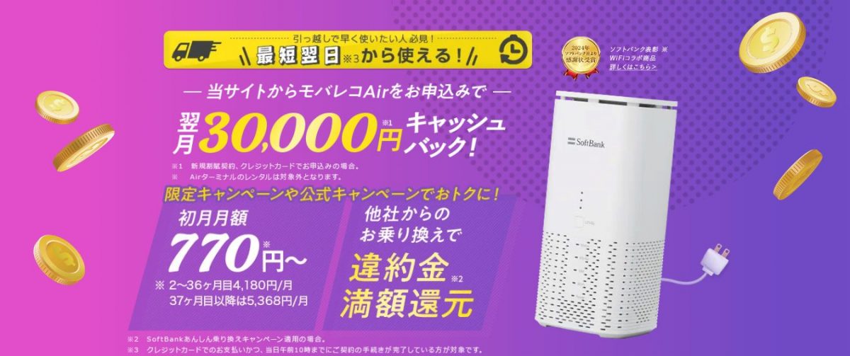 料金とキャンペーン重視なら「モバレコエアー」