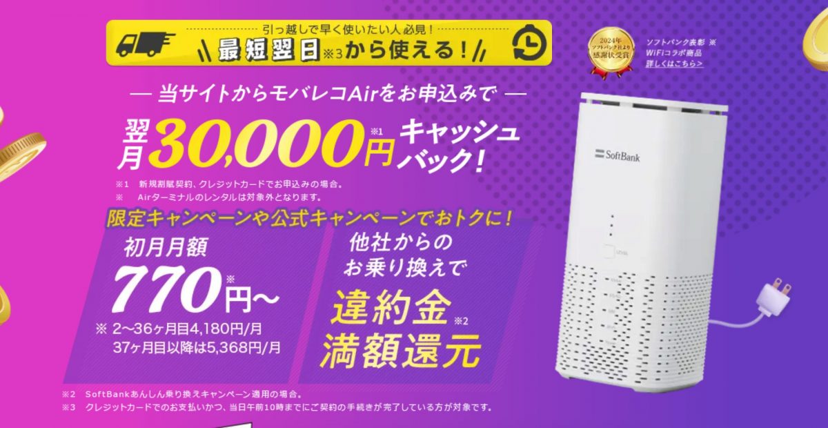 モバレコエアー