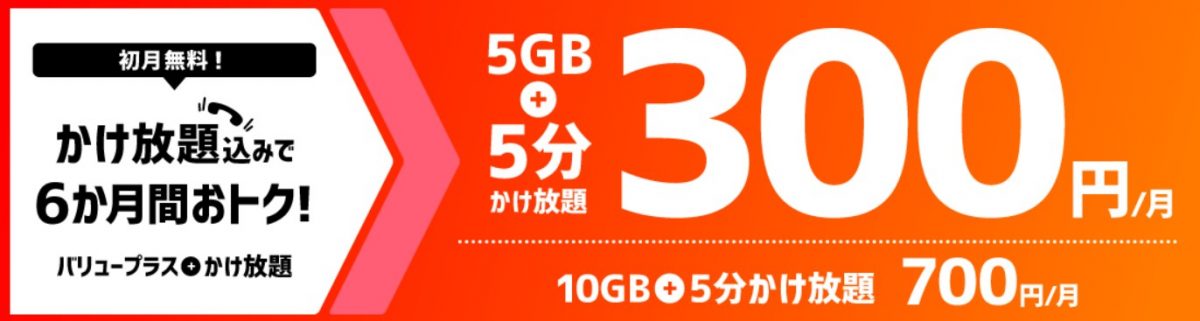 NUROモバイルバリュープラスキャンペーン
