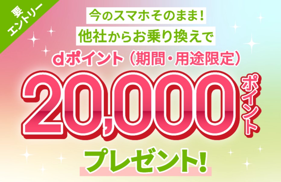 ahamoキャンペーン