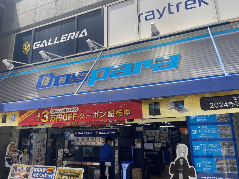 ドスパラ店舗