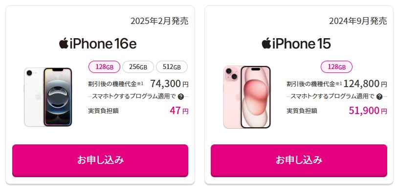 UQモバイルiphone