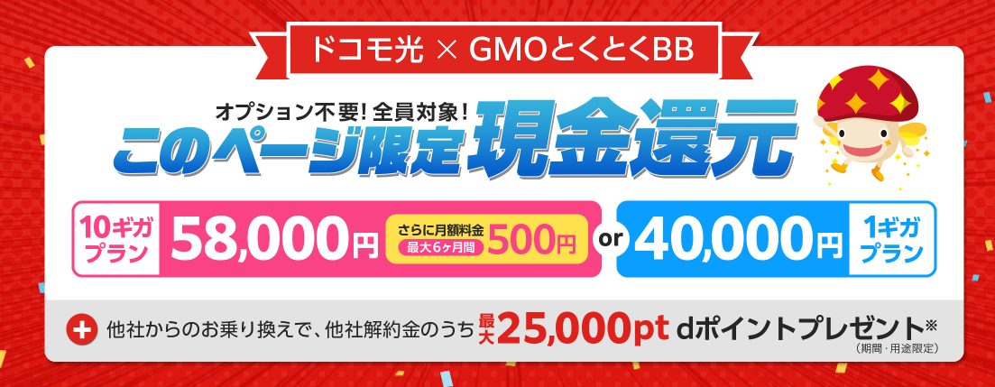 ドコモ光