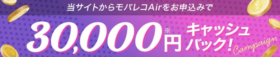モバレコエアー（モバレコAir）x U-NEXT _ powered by SoftBank