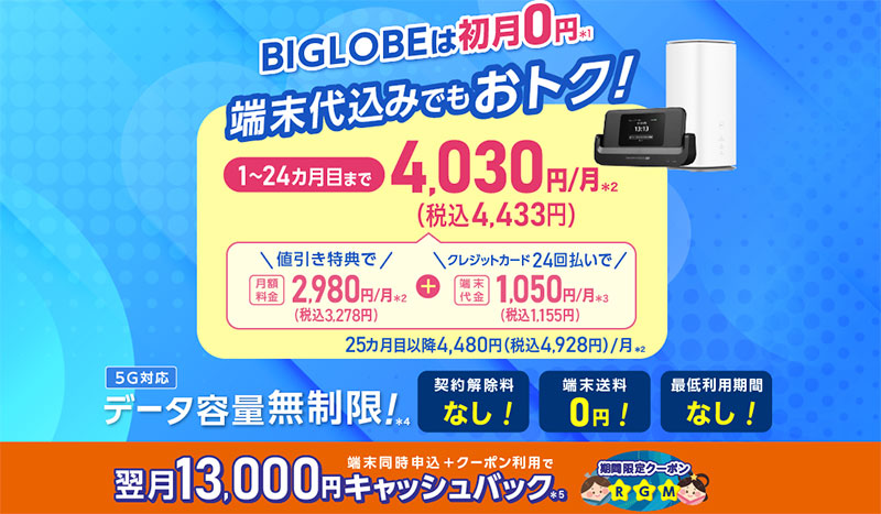 BIGLOBE WiMAX