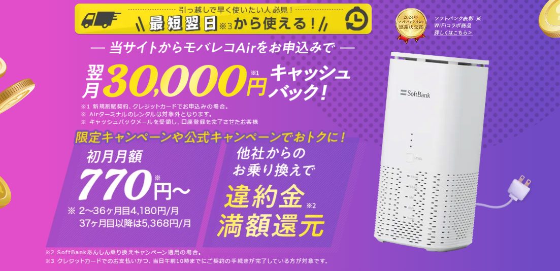 モバレコエアー