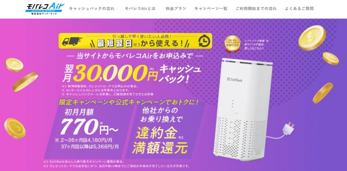 モバレコAir