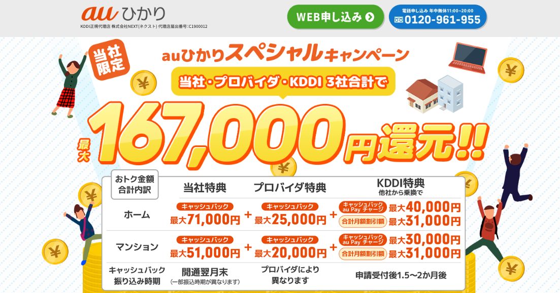 auひかり